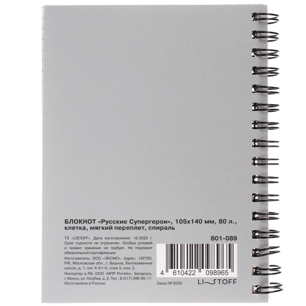 Блокнот BY Русские Супергерои, 105х140 мм, 80л, клетка, мягкий переплет, спираль, в ассортим., арт.№ 801-089
