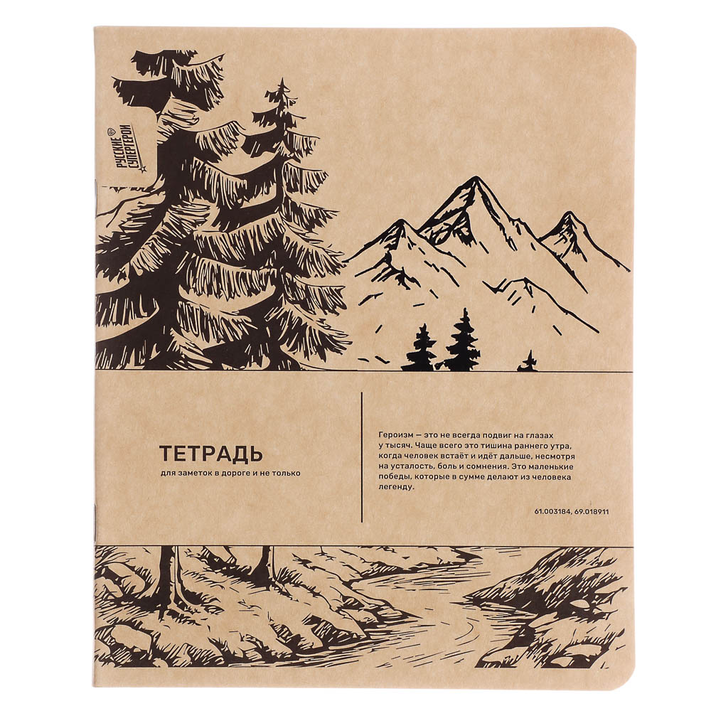 Тетрадь общая BY Русские Супергерои, формат А5, 48л. в клетку, на скобе, скруглен. углы, в ассортим., арт.№ 801-090