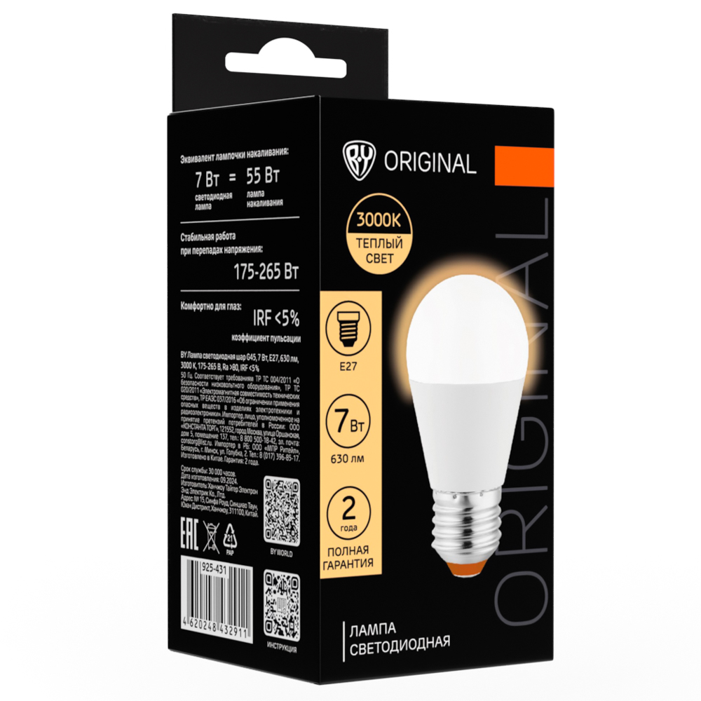 Лампа светодиодная BY шар G45 7 Вт, E27, 630 Лм, 3000 K, 175-265 В, Ra>80, IRF <5%,IC, 2 года гар., арт.№ 925-431