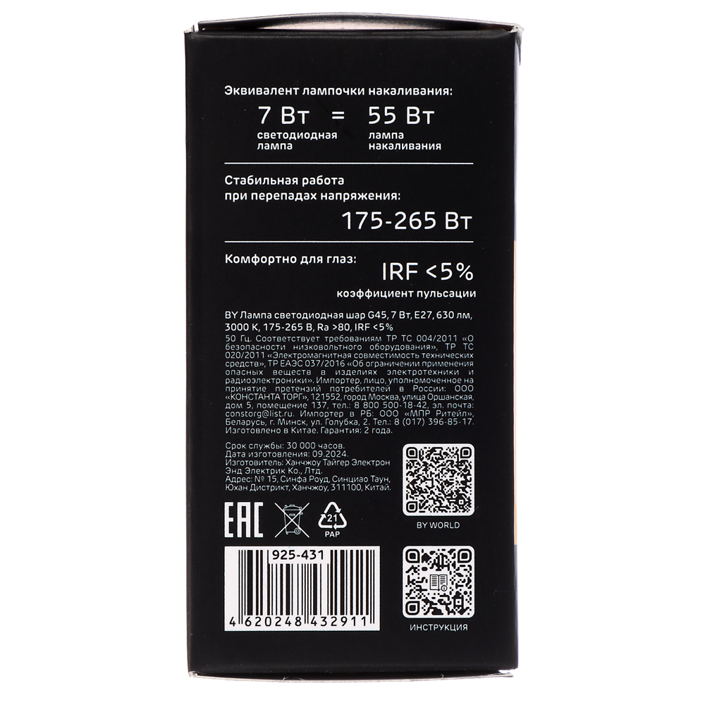Лампа светодиодная BY шар G45 7 Вт, E27, 630 Лм, 3000 K, 175-265 В, Ra>80, IRF <5%,IC, 2 года гар., арт.№ 925-431