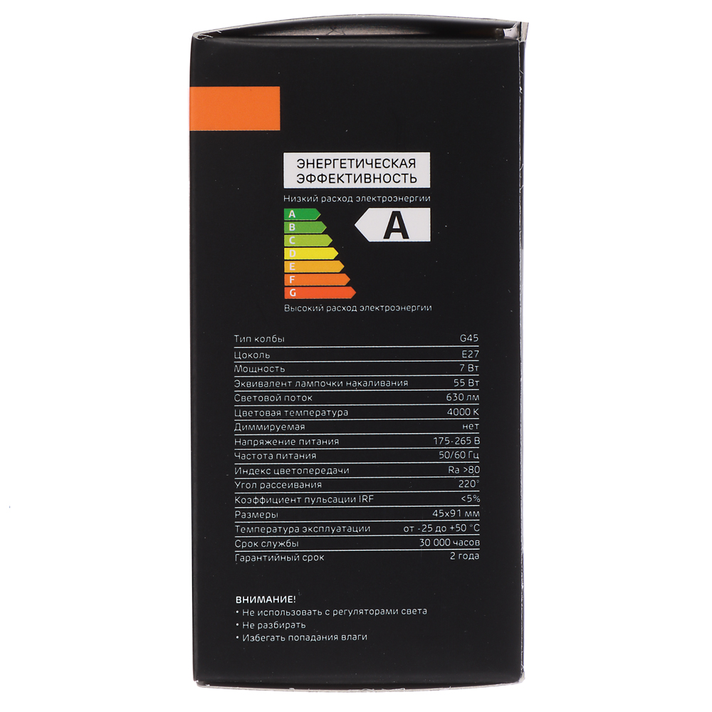 Лампа светодиодная BY шар G45 7 Вт, E27, 630 Лм, 4000 K, 175-265 В, Ra>80, IRF <5%,IC, 2 года гар., арт.№ 925-432