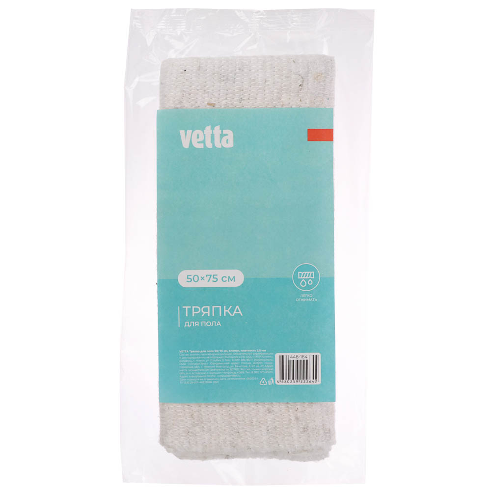 VETTA Тряпка для пола 50х75см, хлопок, плотность 2,5мм, арт.№ 448-184