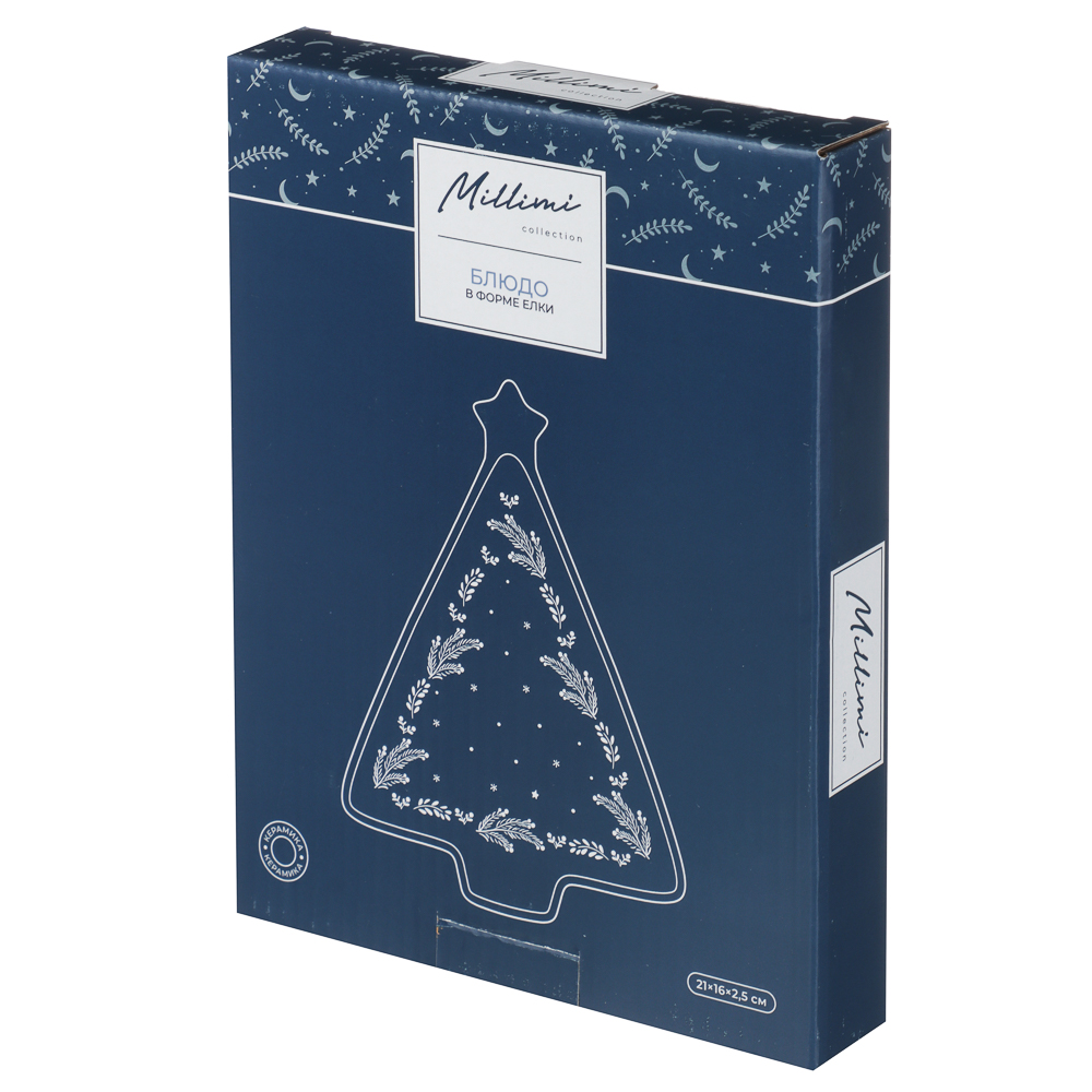 MILLIMI Нордик Блюдо в форме ёлки, 21х16х2,5см, керамика, арт.№ 820-722