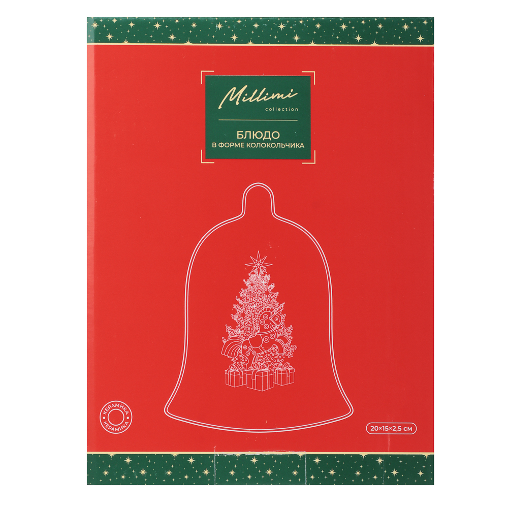 MILLIMI Щелкунчик Блюдо в форме колокольчика, 20х15х2,5см, керамика, арт.№ 820-725