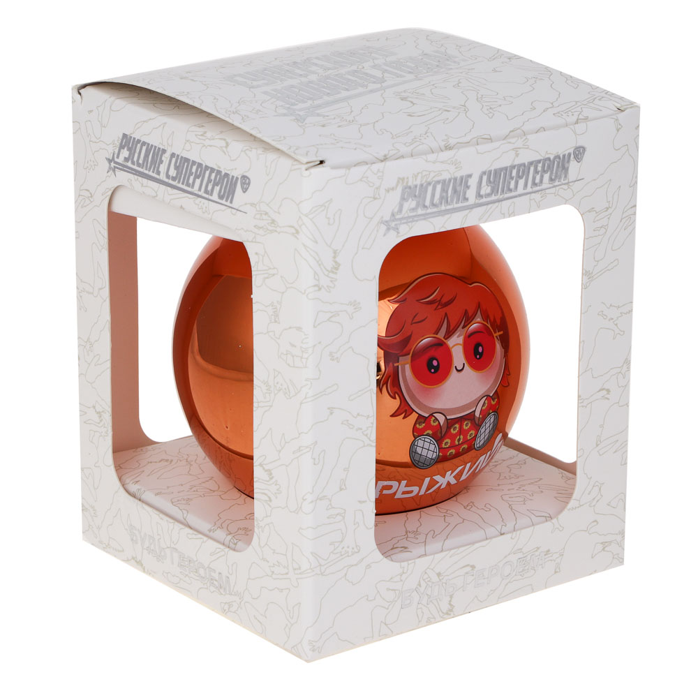 Русские Супергерои Шар стеклянный подарочный, 10 см, Рыжий, арт.№ R21-365