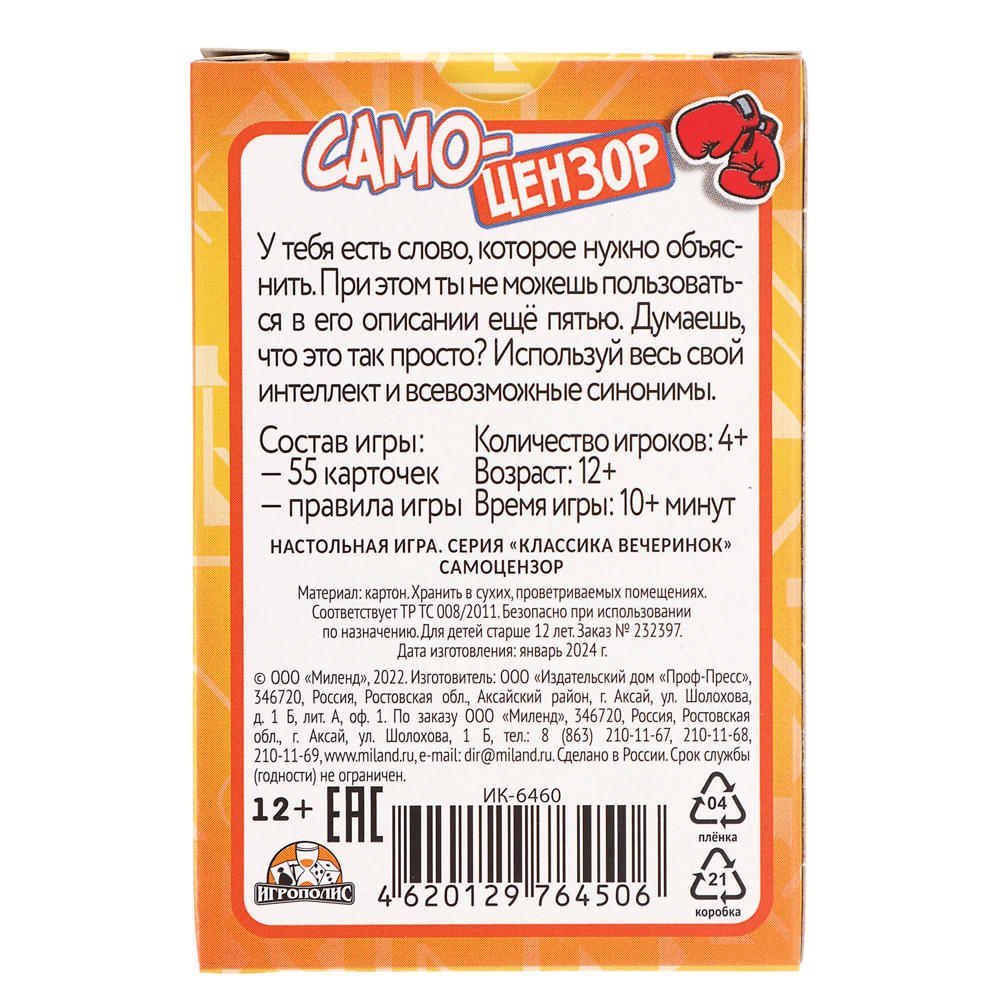 Карточная игра Самоцензор, арт.№ 538-218