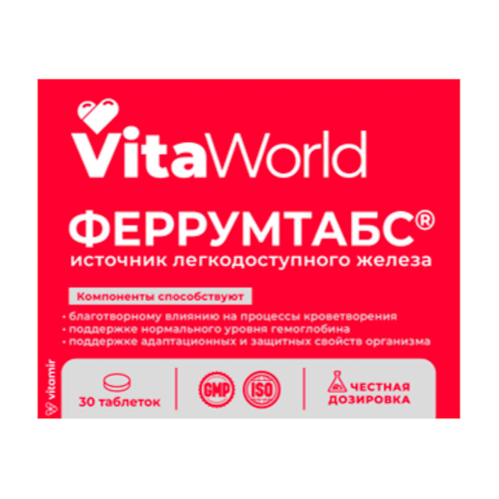 БАД Феррумтабс Железо Витамир Vitaworld, 30табл — купить в МПР БАД Феррумтабс Железо Витамир Vitaworld, 30табл, арт.№ 015-231
