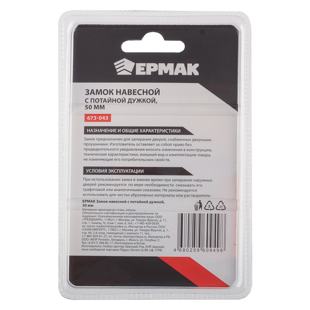 ЕРМАК Замок навесной с потайной дужкой, 50 мм, сталь, латунь, арт.№ 673-043