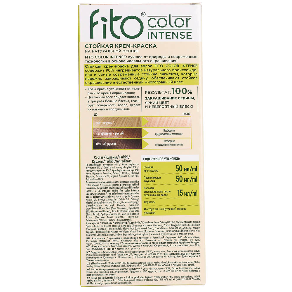 Краска для волос Fito color intense Жемчужный блонд, 115мл, арт.№ 972-066