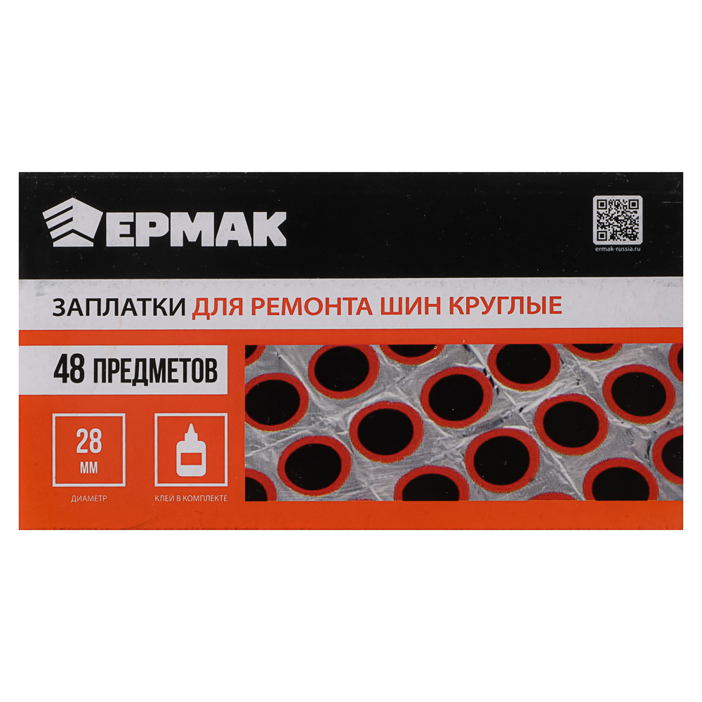 ЕРМАК Заплатки для ремонта шин 48 предметов, круглые, 28мм, арт.№ 777-013