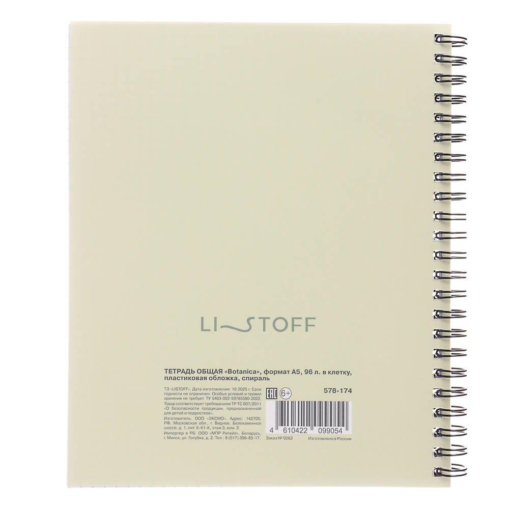 Тетрадь 96 л. "Botanica" А5, в клетку, пластиковая обложка, спираль, в ассортим., арт.№ 578-174