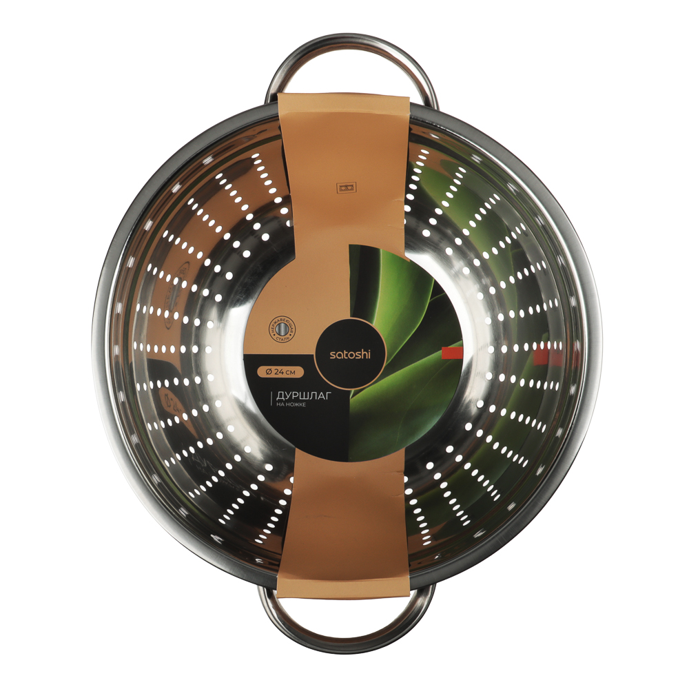 SATOSHI Дуршлаг на ножке, 24см, нерж.сталь, арт.№ 812-079