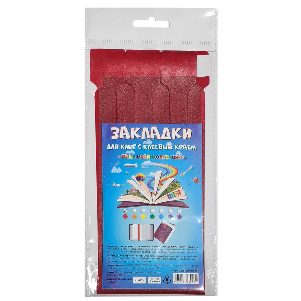 Закладки самоклеящиеся пластиковые (набор), арт.№ 235-015