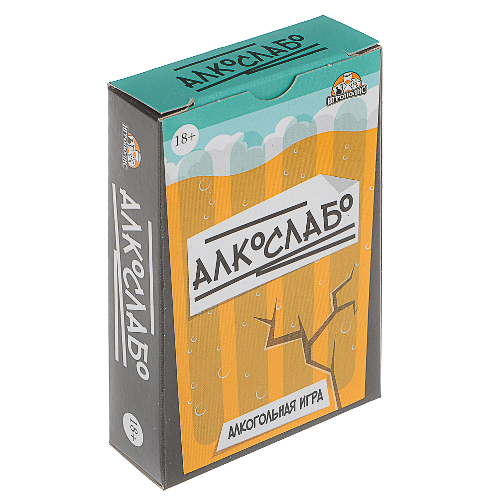 Алкослабо 18+ (без европодвеса, 54 карточки), арт.№ 538-221
