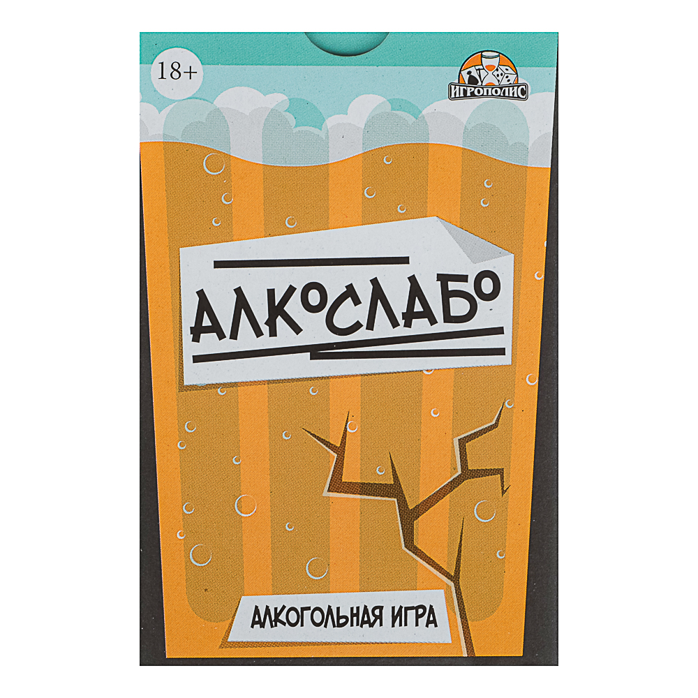 Алкослабо 18+ (без европодвеса, 54 карточки), арт.№ 538-221