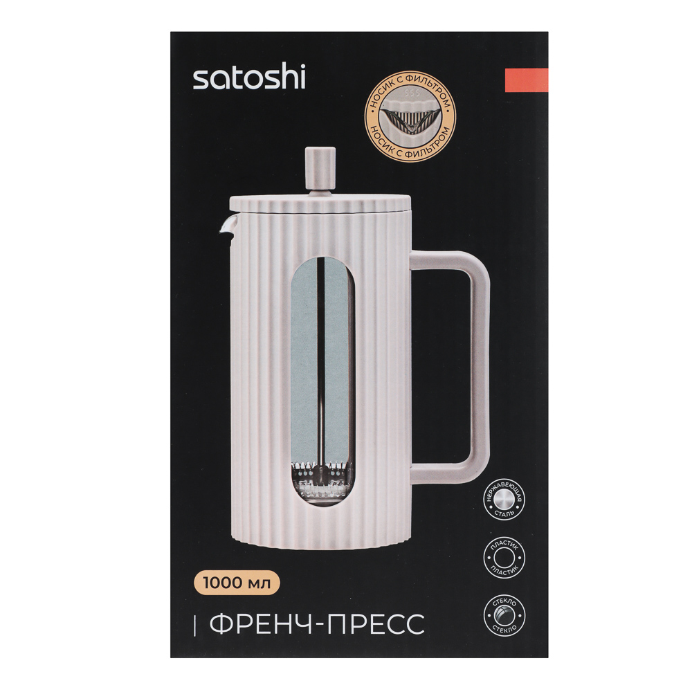SATOSHI Форман Френч-пресс 1,0л, жаропрочное стекло, арт.№ 850-008