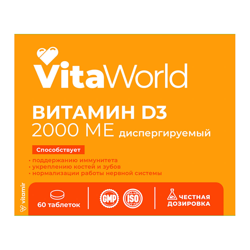 БАД Витамин D3 2000 МЕ диспергируемый Витамир Vitaworld, 60табл — купить в МПР БАД Витамин D3 2000 МЕ диспергируемый Витамир Vitaworld, 60табл, арт.№ 015-232