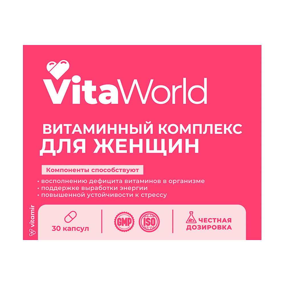 БАД Витаминный комплекс женский Витамир Vitaworld, 30табл — купить в МПР БАД Витаминный комплекс женский Витамир Vitaworld, 30табл, арт.№ 015-233