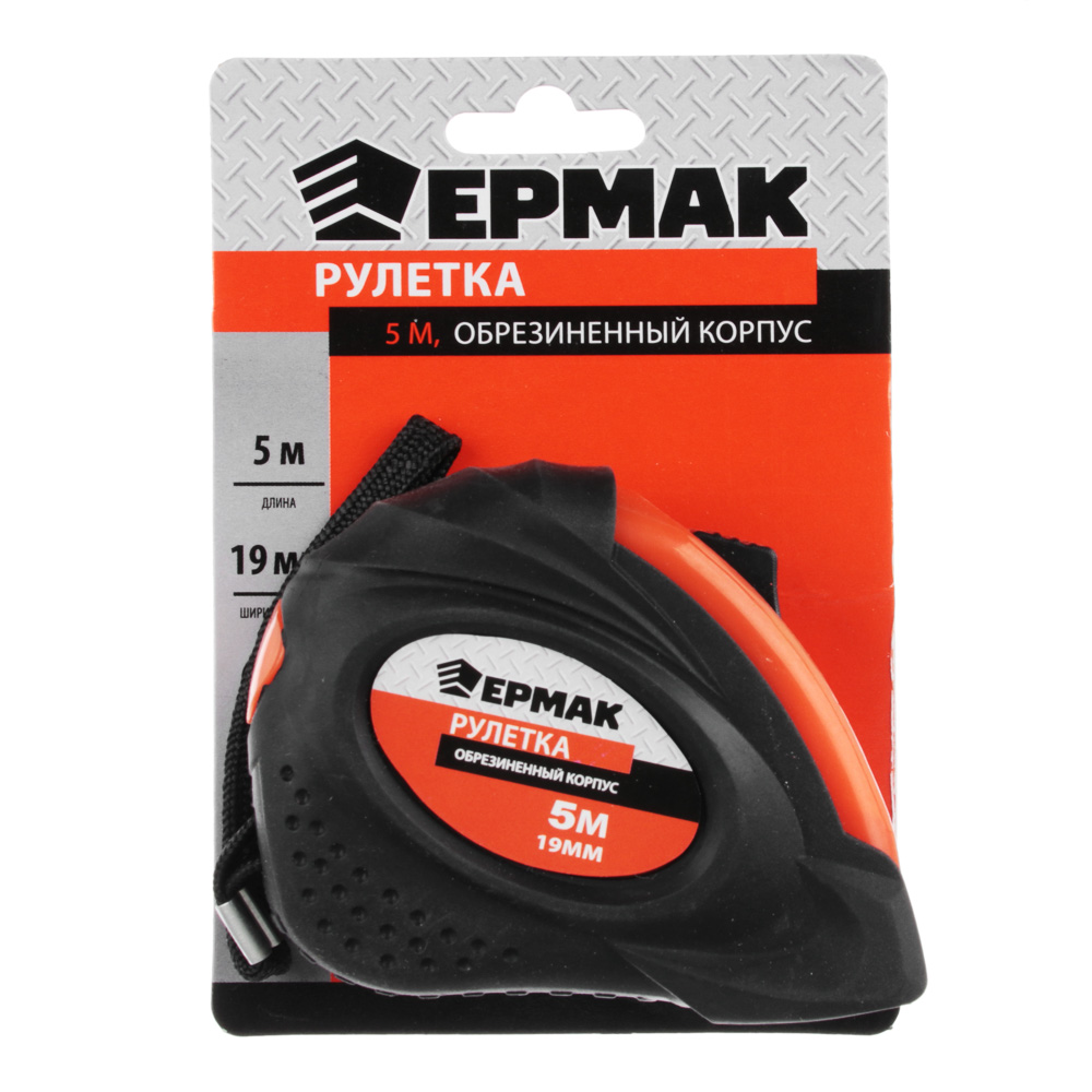 ЕРМАК Рулетка с обрезиненным корпусом, 5м х 19мм, арт.№ 658-088