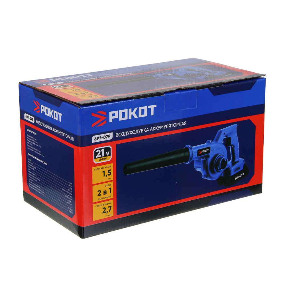 РОКОТ Воздуходувка аккумуляторная, 21В, 1,5А Li-ion (1шт), з/у, 13500 об/мин, про-сть 75м/с,(ONE), арт.№ 691-079