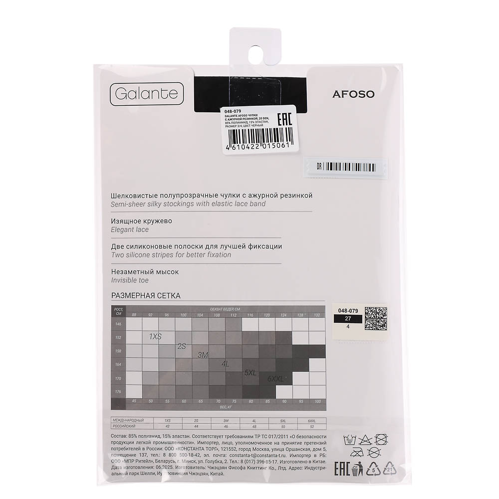 GALANTE Afoso Чулки с ажурной резинкой 20 DEN, 85% полиамид, 15% эластан, размер 3/4, цвет черный, арт.№ 048-079