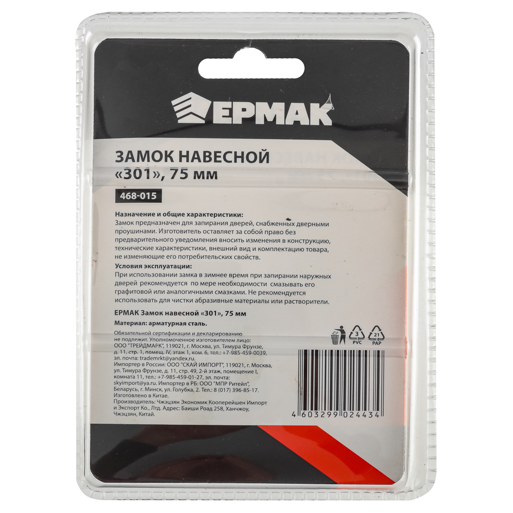 ЕРМАК Замок навесной 75мм "301", арт.№ 468-015