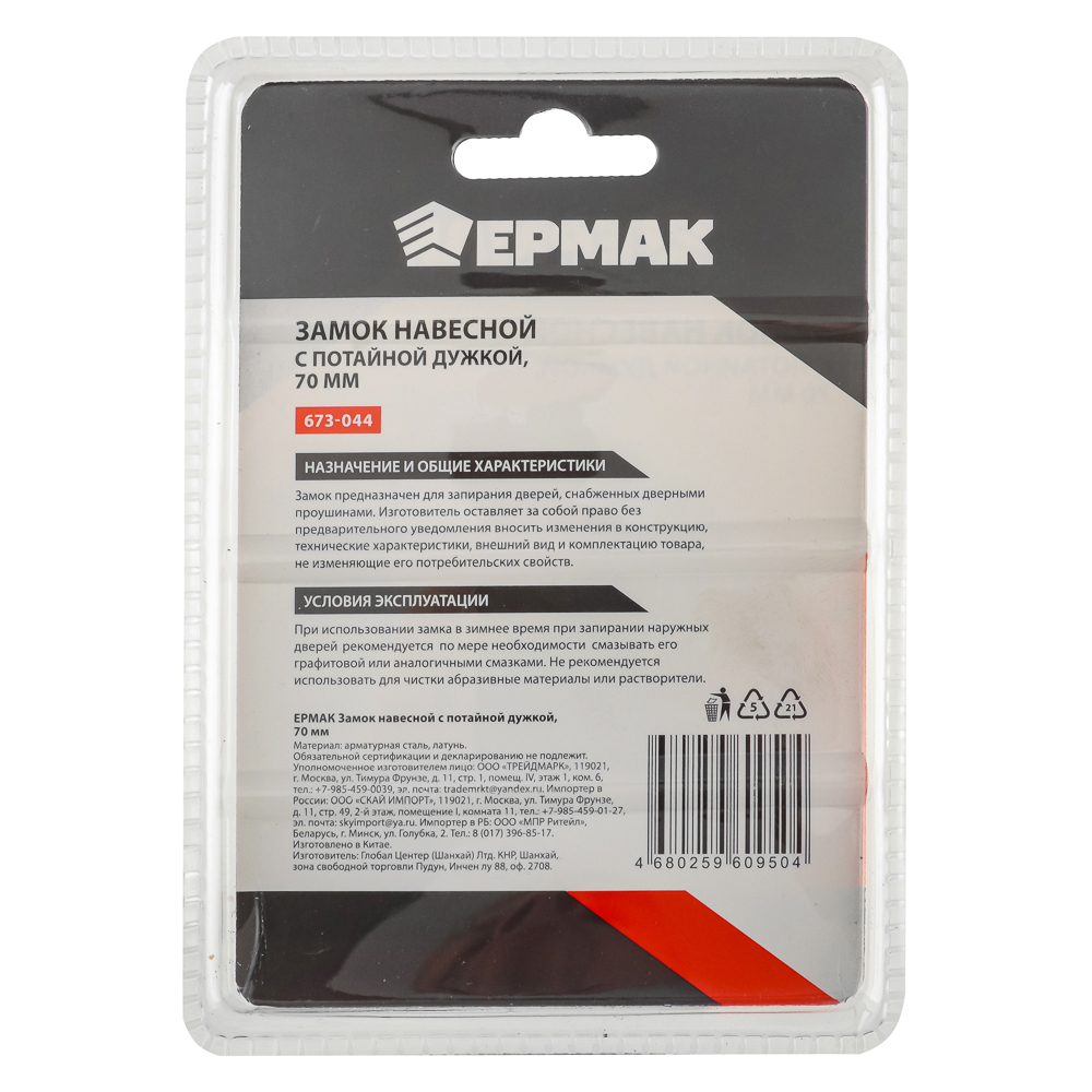 ЕРМАК Замок навесной с потайной дужкой, 70 мм, сталь, латунь, арт.№ 673-044