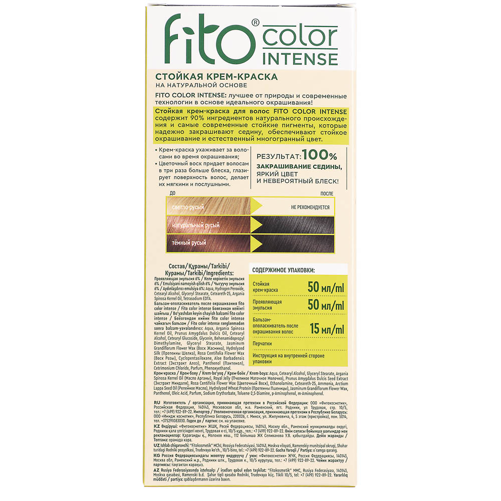 Краска для волос Fito color intense Насыщенный черный, 115мл, арт.№ 972-069