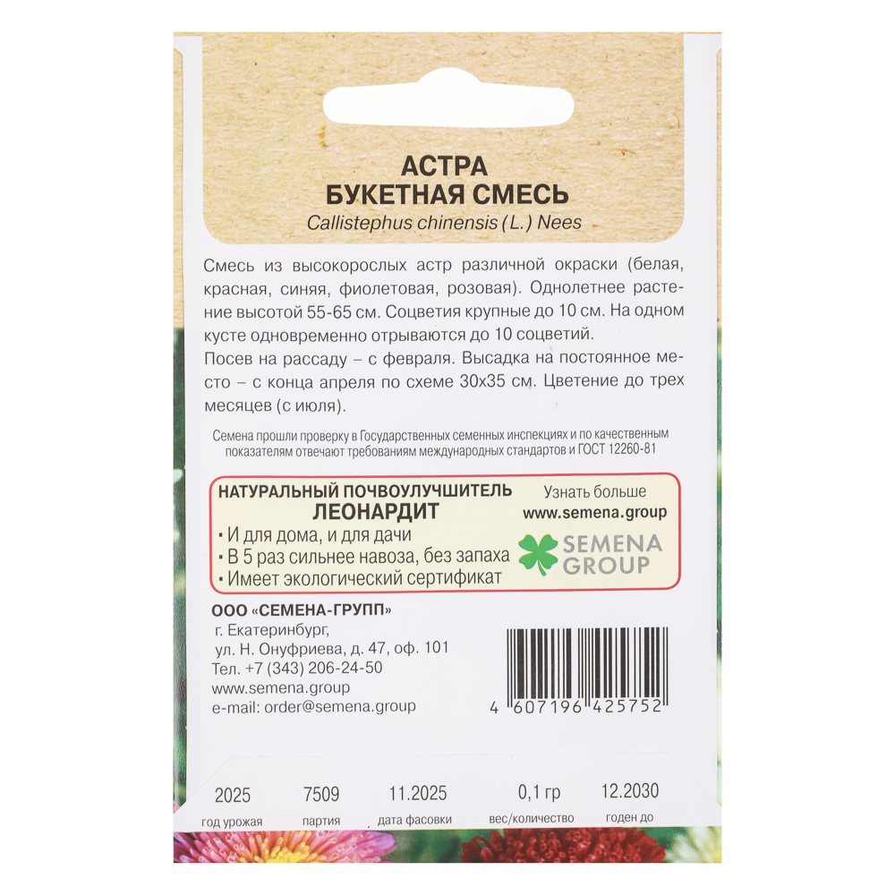 Астра букетная смесь 0,1 гр, арт.№ 179-635