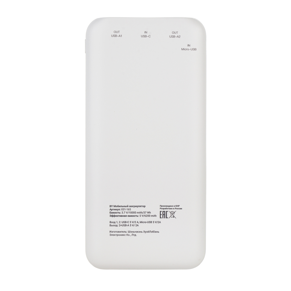 Аккумулятор мобильный BY 10000мАч, 2xUSB-A, 1xUSB-C, 1xMicro-USB, ребристый, 10W, белый, арт.№ 031-165
