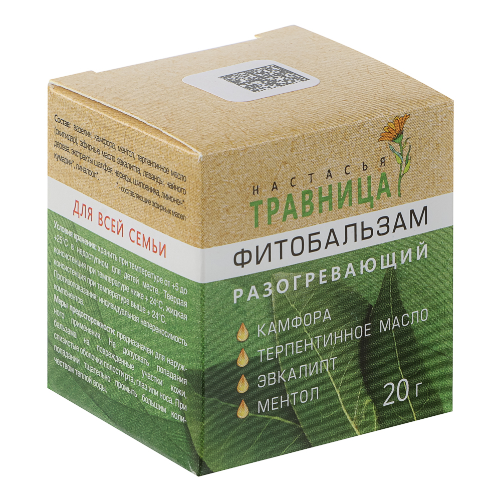 Фитобальзам для тела Травница Настасья, разогревающий, 20г, арт.№ 832-102