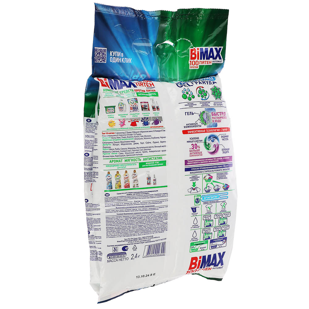 Стиральный порошок BIMAX 1000 пятен, Automat, п/э, 2,4кг, арт.№ 958-162