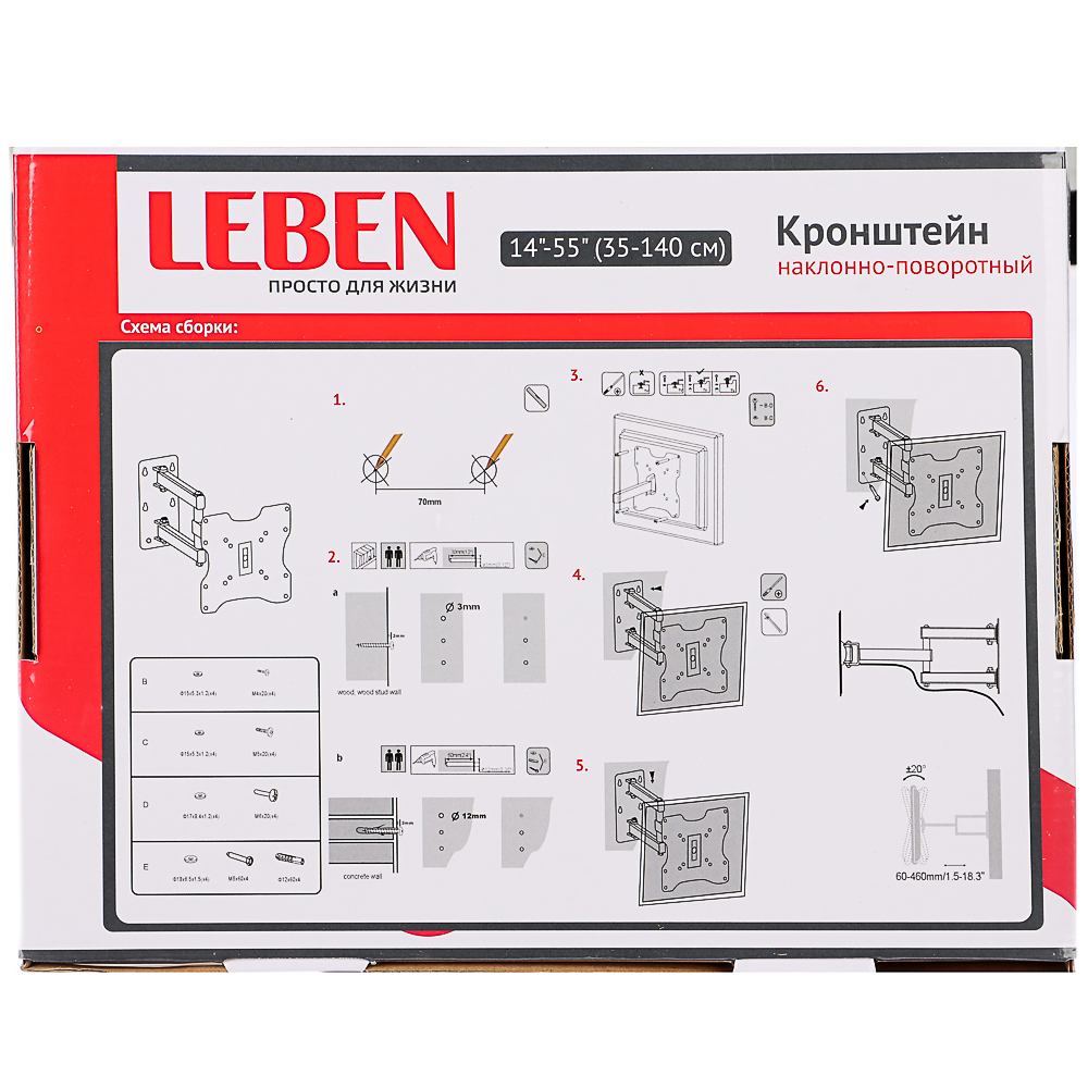 Кронштейн Leben 469-205 наклонно-поворотный для 14