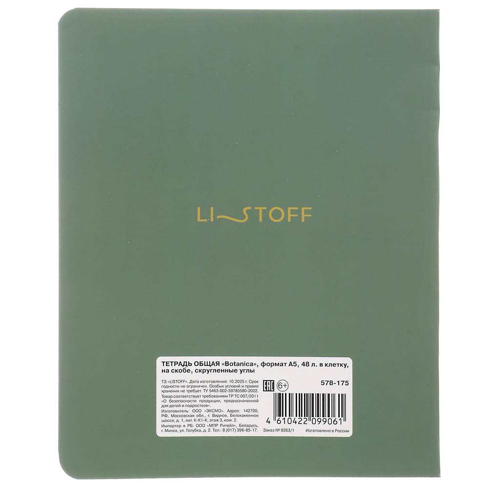 Тетрадь 48 л. "Botanica" А5, в клетку, на скобе, скругленные углы, в ассортим., арт.№ 578-175