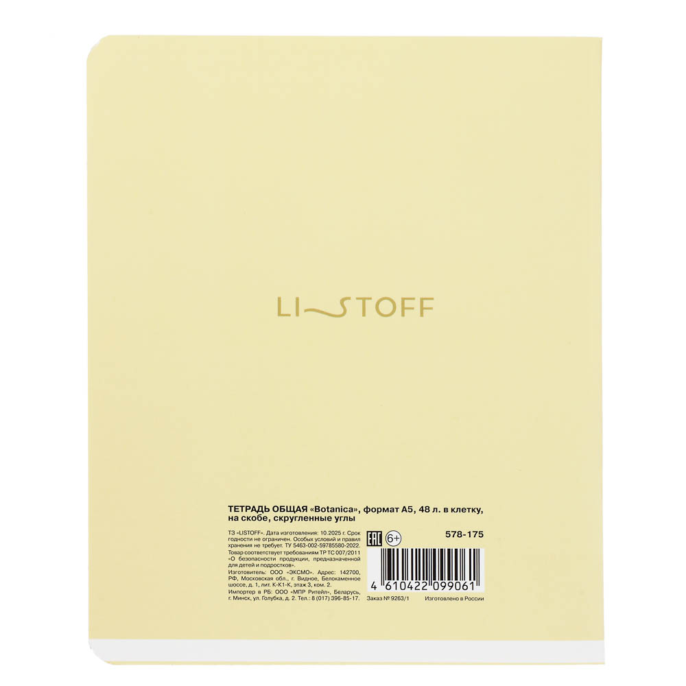 Тетрадь 48 л. "Botanica" А5, в клетку, на скобе, скругленные углы, в ассортим., арт.№ 578-175