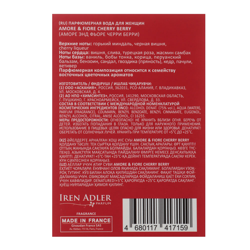 Парфюмерная вода женская тм Iren Adler cherry berry amore & fiore 25 мл, арт.№ 313-415