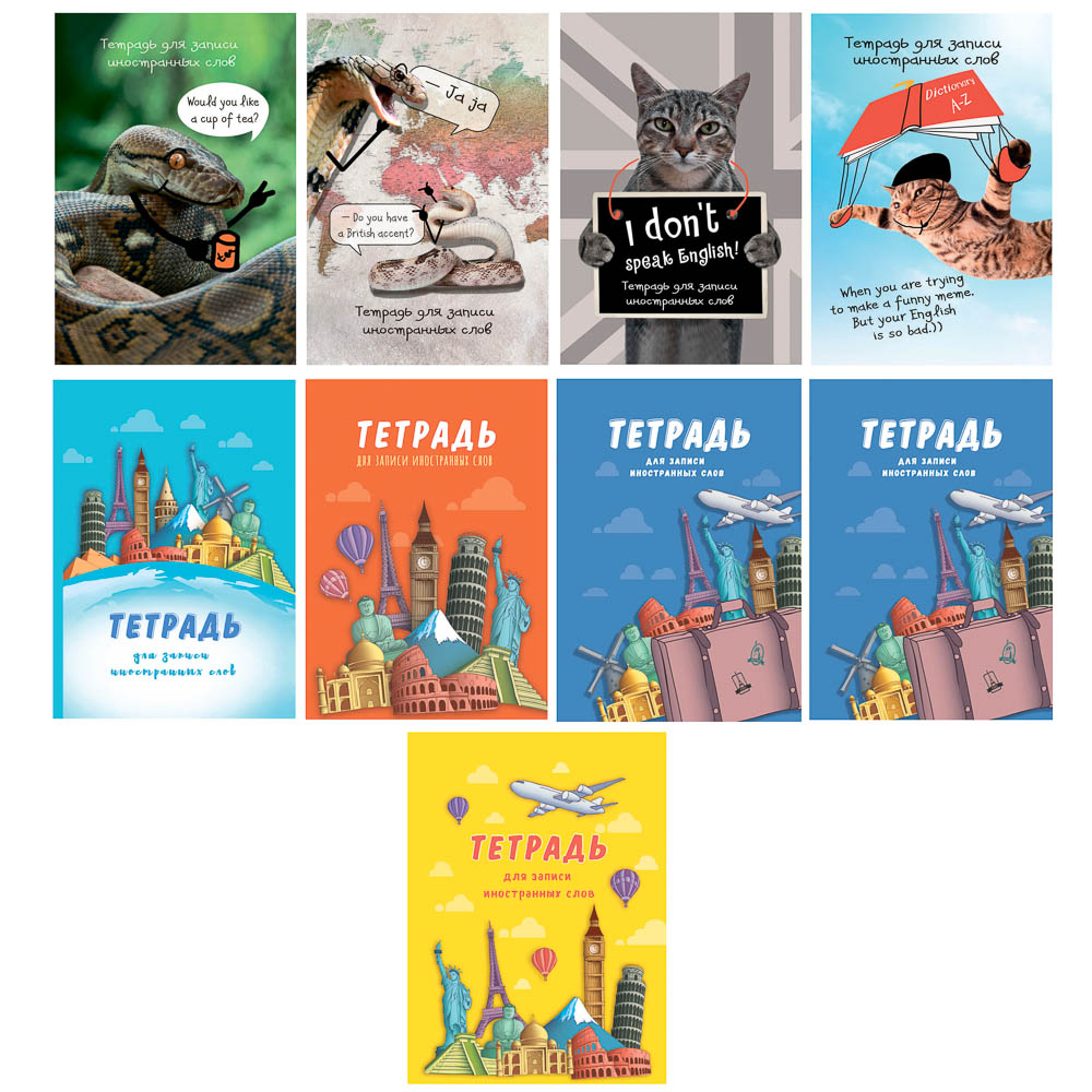 Тетрадь для записи иностранных слов А6, арт.№ 579-047