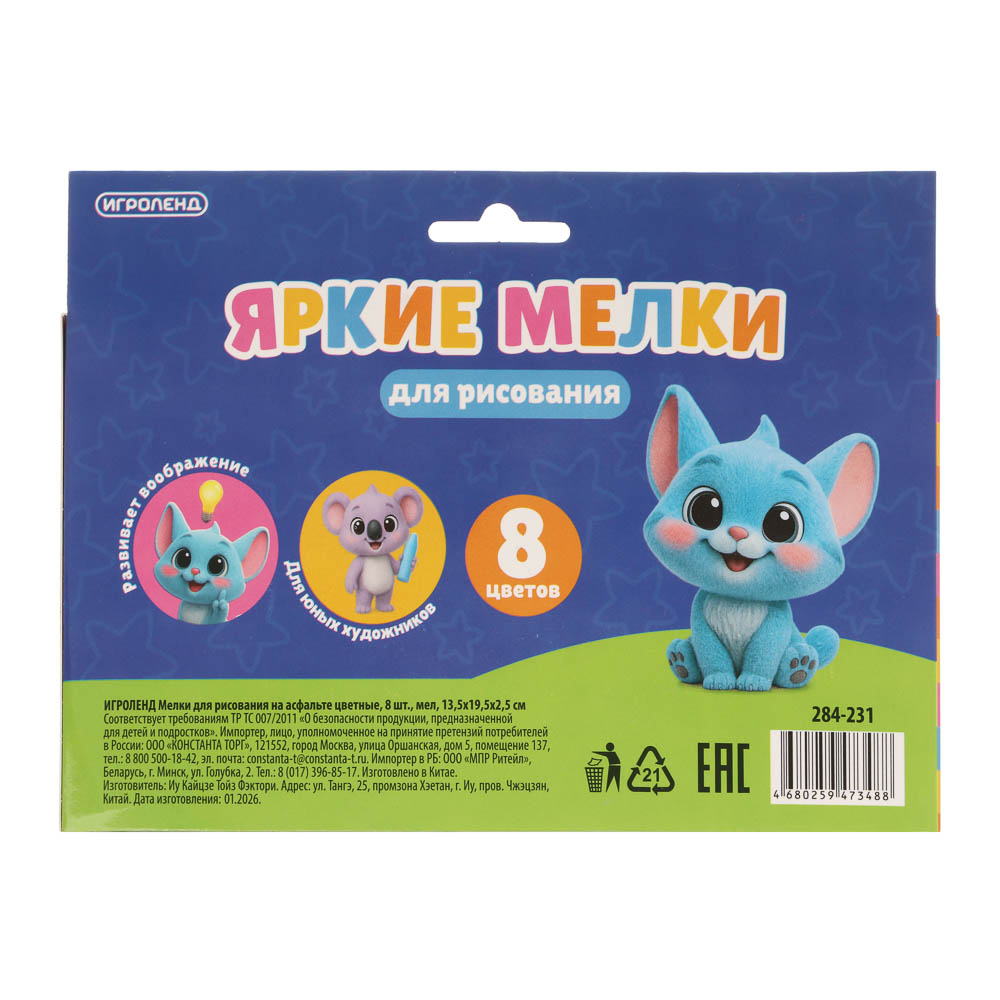 ИГРОЛЕНД Мелки для рисования на асфальте, цветные 8 шт, мел, 13,5х19,5х2,5см, арт.№ 284-231
