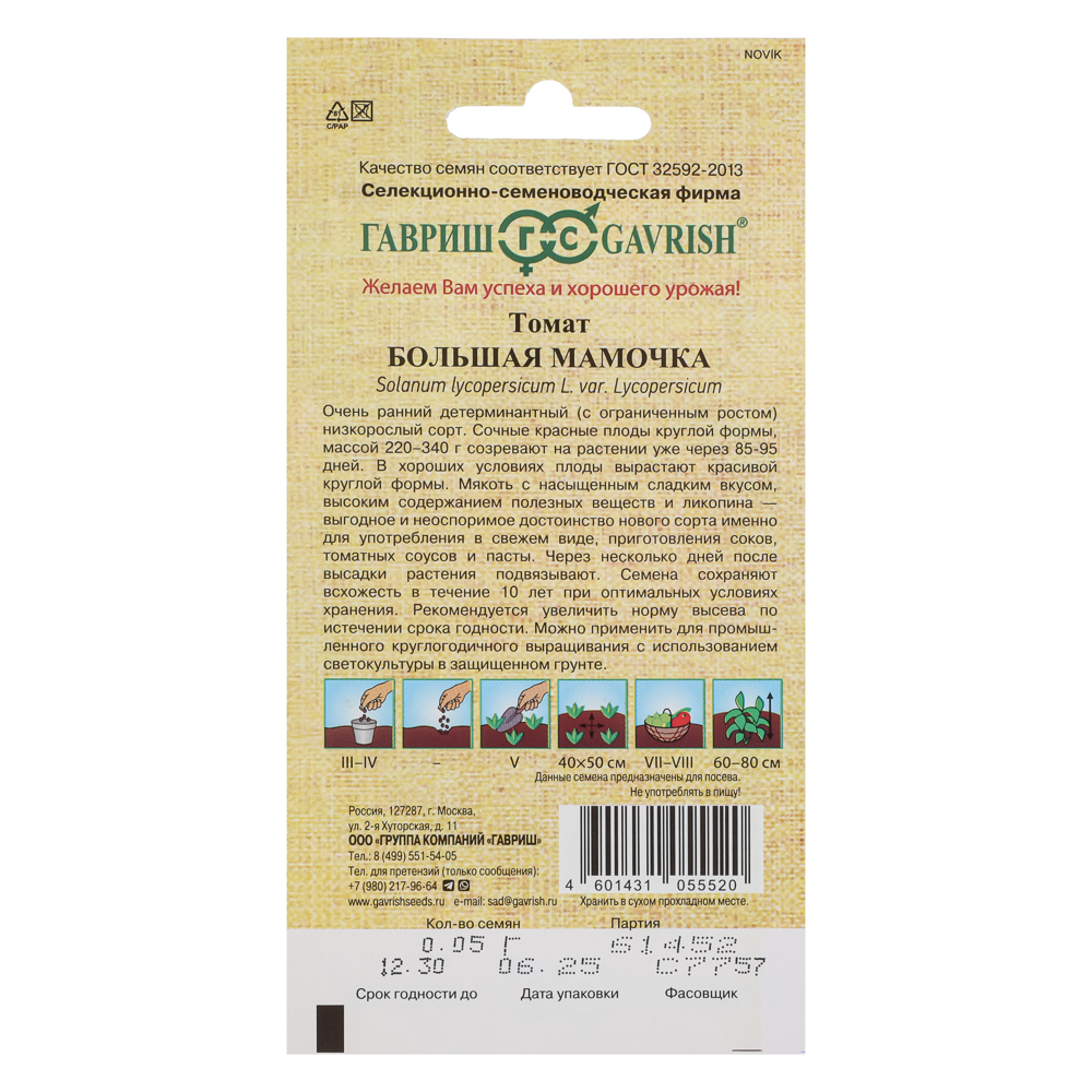 Томат Большая мамочка 0,05 г автор., арт.№ 179-754