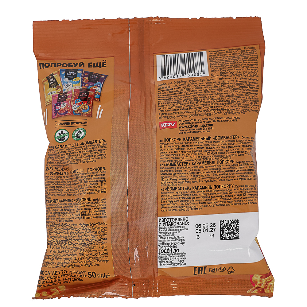 Попкорн Бомбастер со вкусом карамели, 50г, арт.№ 209-010