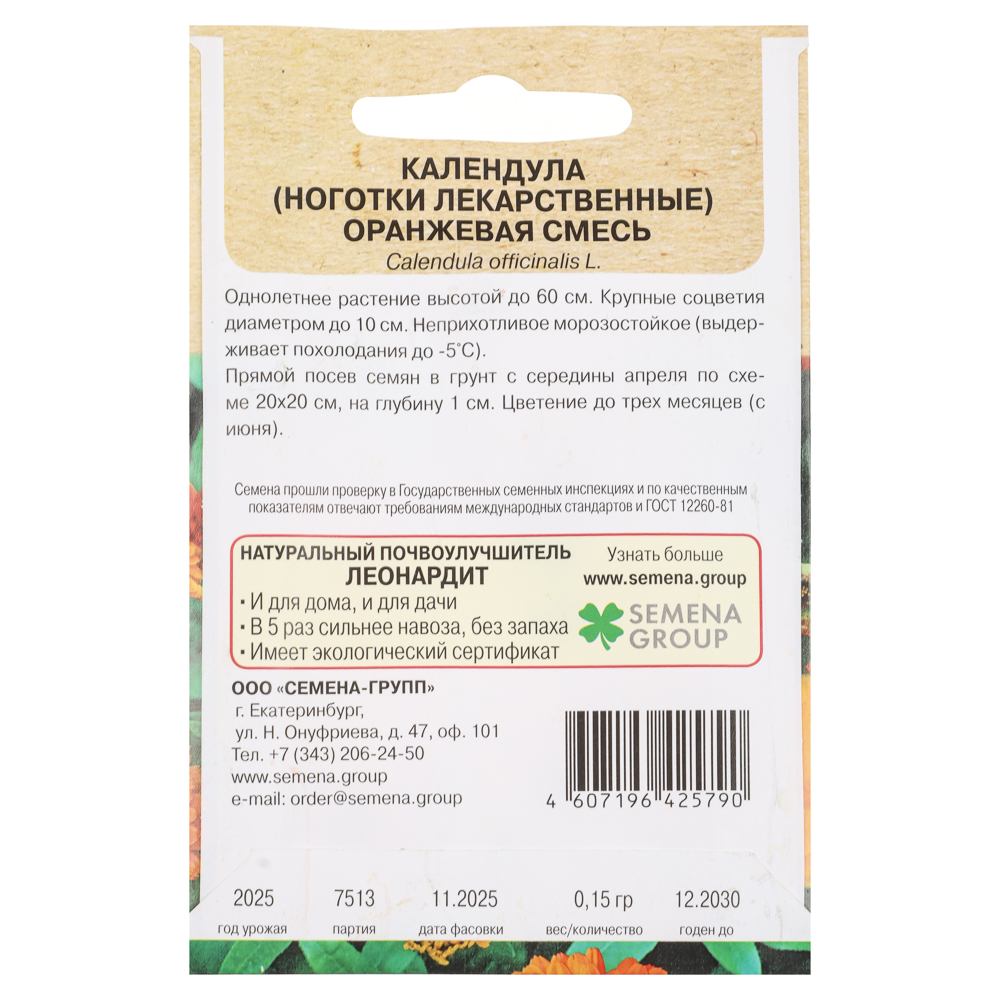 Календула Оранжевая смесь 0,15 гр, арт.№ 179-639