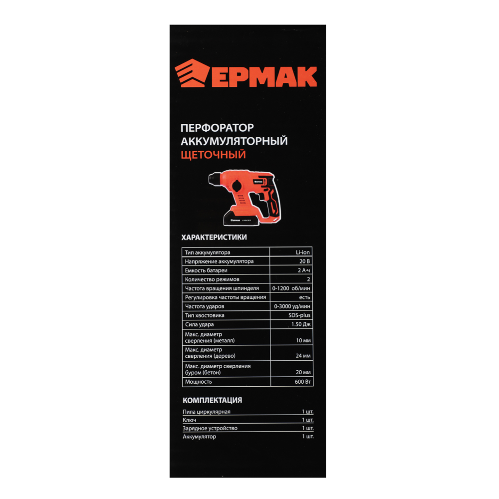 ЕРМАК Перфоратор на АКБ 20В, 2,0А Li-ion(1шт),з/у, 0-3000уд/мин,0-1200 об/мин,SDS-Plus, 1.50 Дж(ONE), арт.№ 691-059