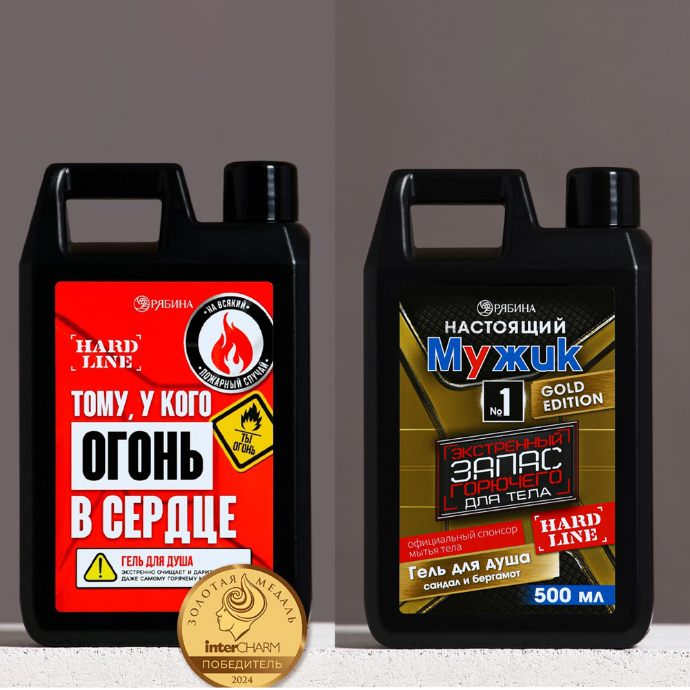 Гель для душа мужской "Огонь в сердце"/"Экстренный запас", флакон канистра,500мл, арт.№ 495-020