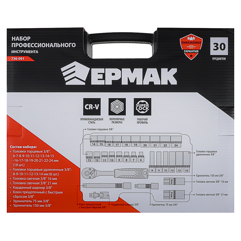 ЕРМАК Набор профессионального инструмента, 30 предм., арт.№ 736-091
