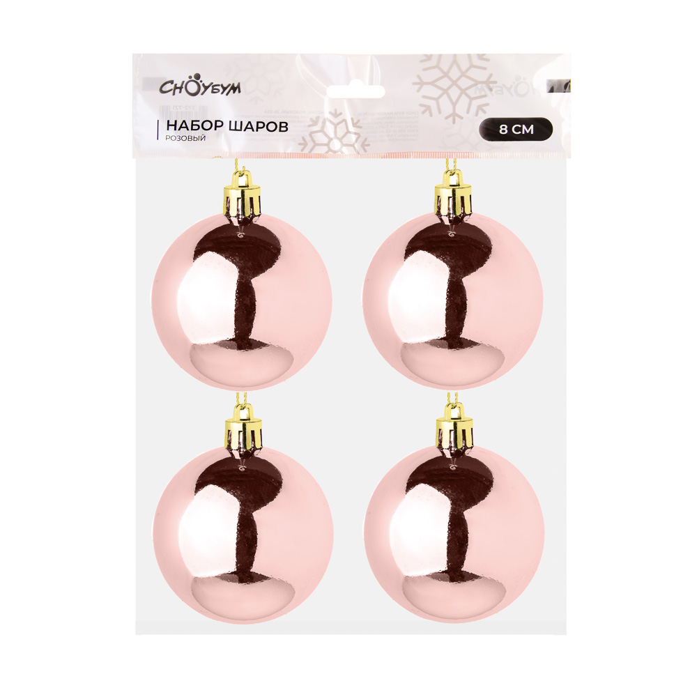 СНОУ БУМ Набор шаров 4шт 8см пластик, розовый, 26-234, арт.№ 372-721