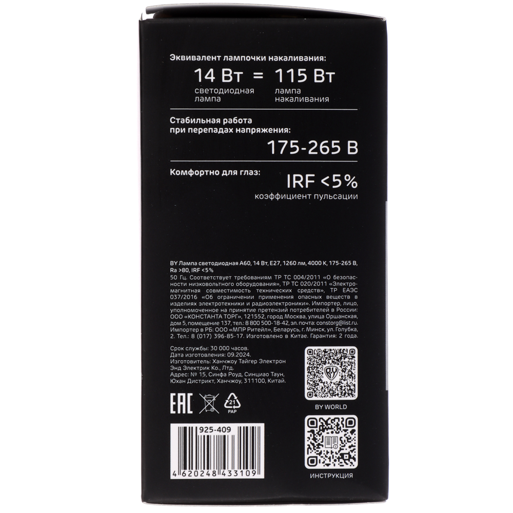 Лампа светодиодная BY A60 14 Вт, E27, 1260 Лм, 4000 K, 175-265 В, Ra>80, IRF <5%,IC, 2 года гар., арт.№ 925-409