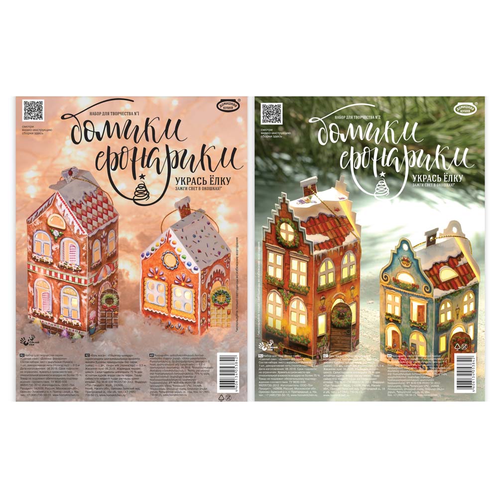 Набор для творчества серии "Сделай сам": "Домики-фонарики", арт.№ 396-695