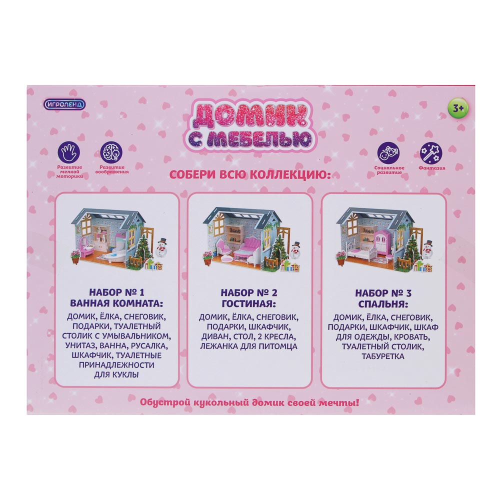 ИГРОЛЕНД Домик с мебелью, PP, ABS, картон, 26,8х7,8х19,4 см, 3 вида, арт.№ 278-138