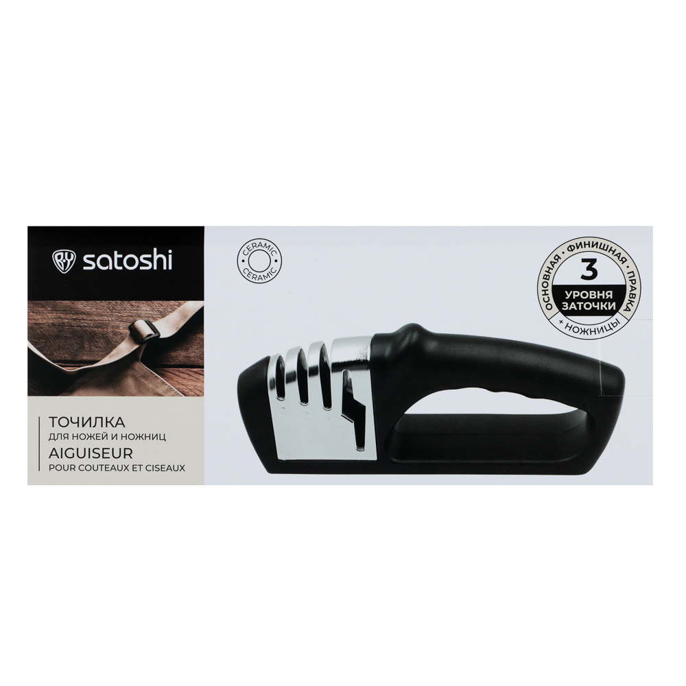 SATOSHI Раваль Точилка для ножей и ножниц, 3 уровня заточки, арт.№ 803-408