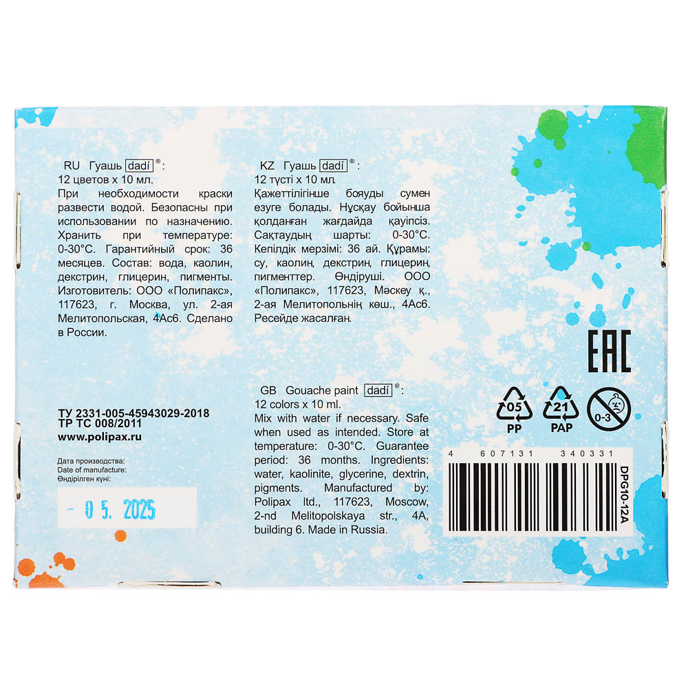 Краски гуашевые 12 цветов, объем баночки 10мл, арт.№ 231-033